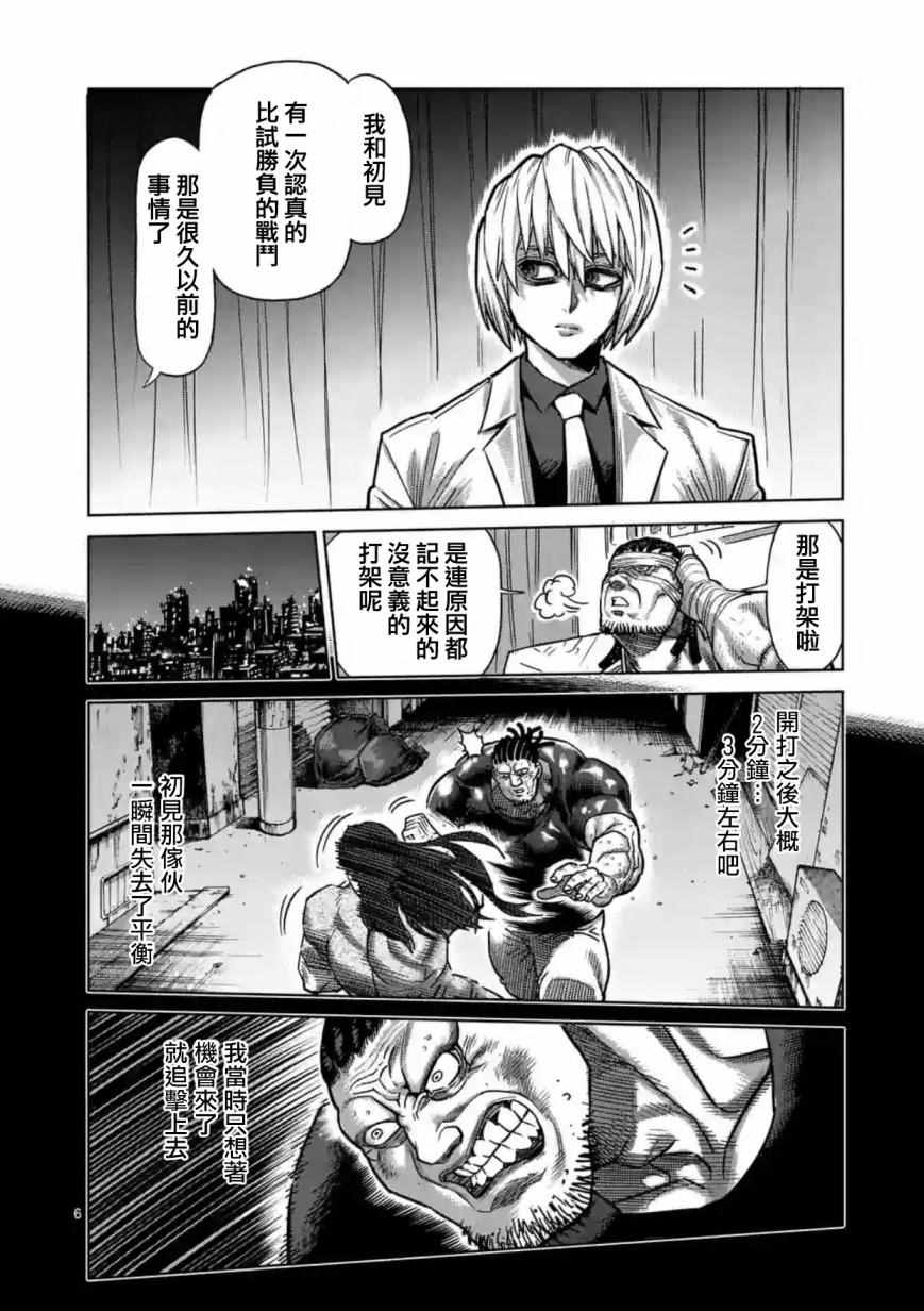 《拳愿阿修罗》漫画最新章节第160话免费下拉式在线观看章节第【6】张图片