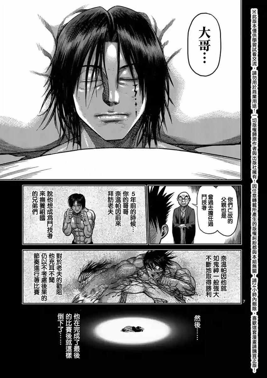 《拳愿阿修罗》漫画最新章节第147话免费下拉式在线观看章节第【7】张图片