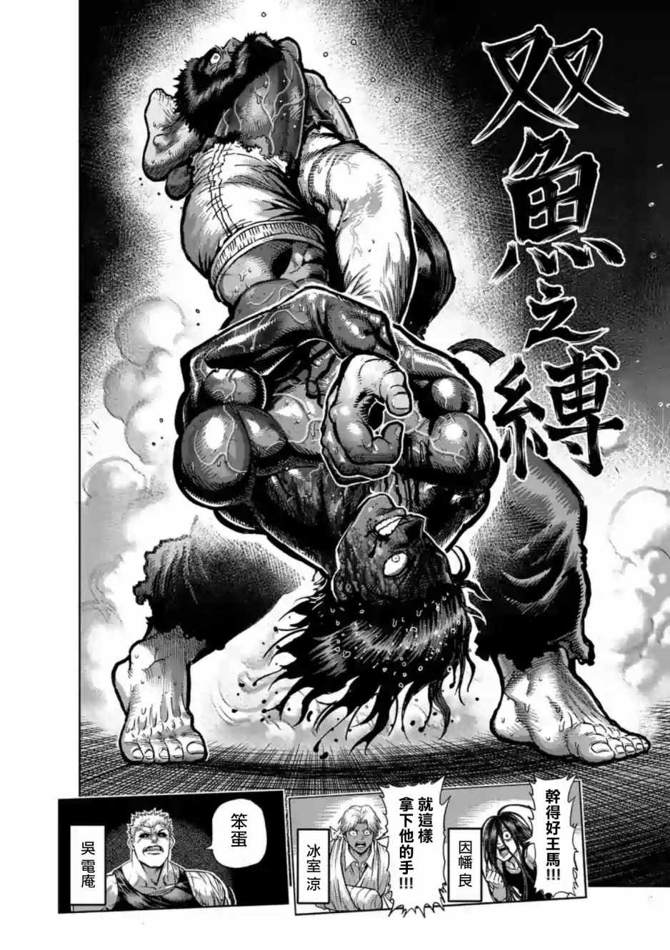 《拳愿阿修罗》漫画最新章节第233话免费下拉式在线观看章节第【3】张图片