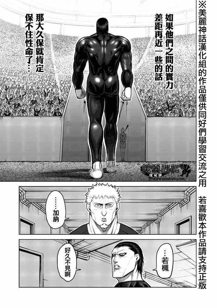 《拳愿阿修罗》漫画最新章节第115话免费下拉式在线观看章节第【17】张图片