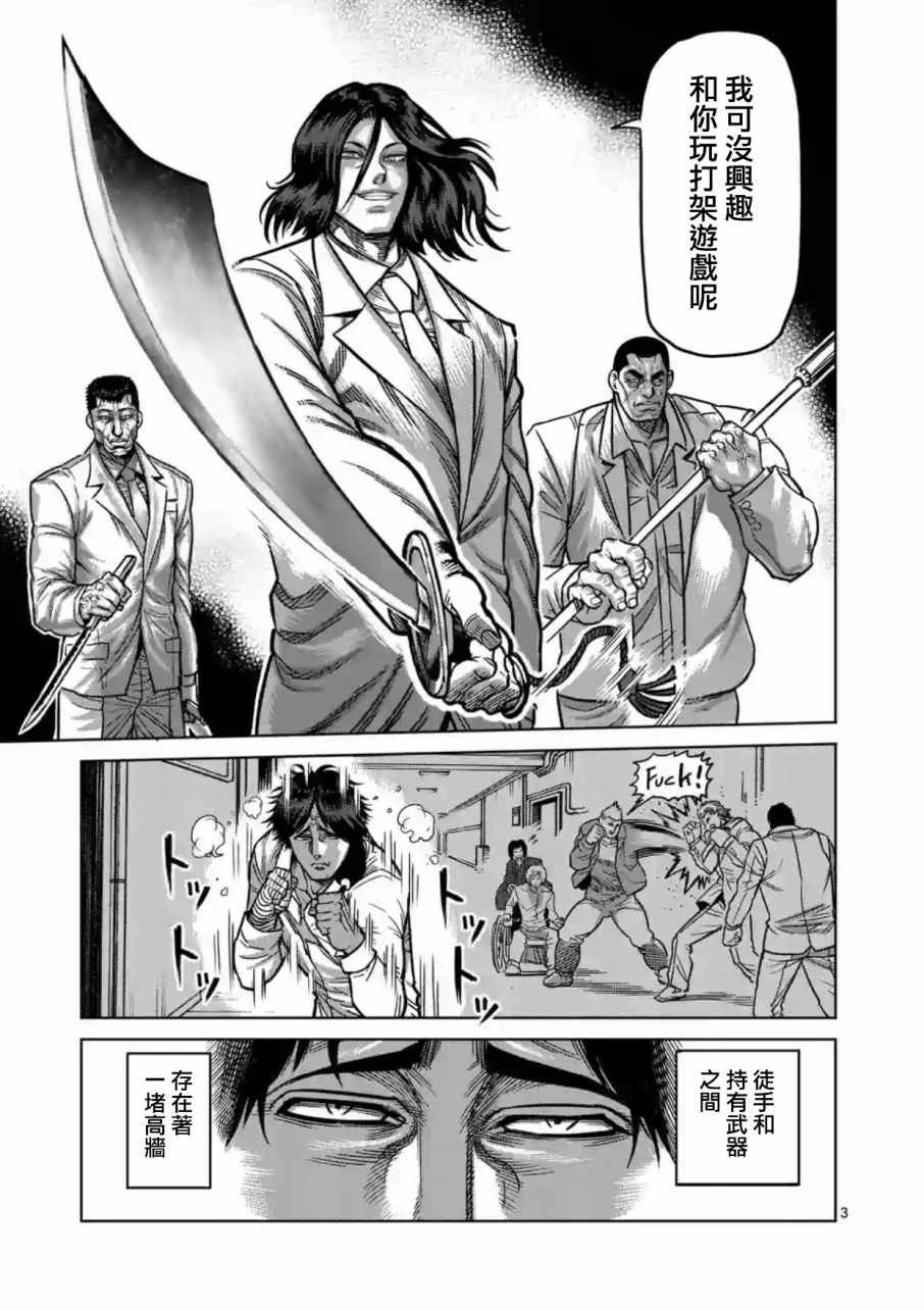 《拳愿阿修罗》漫画最新章节第175话免费下拉式在线观看章节第【3】张图片