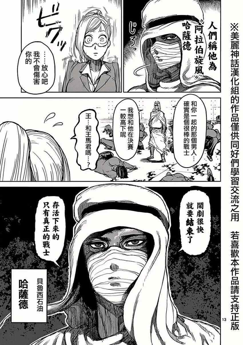 《拳愿阿修罗》漫画最新章节第29话 五人免费下拉式在线观看章节第【13】张图片