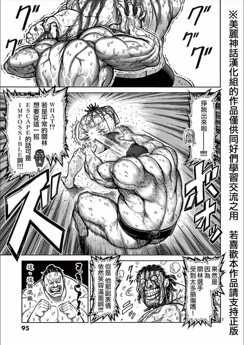 《拳愿阿修罗》漫画最新章节第79话 信念免费下拉式在线观看章节第【7】张图片