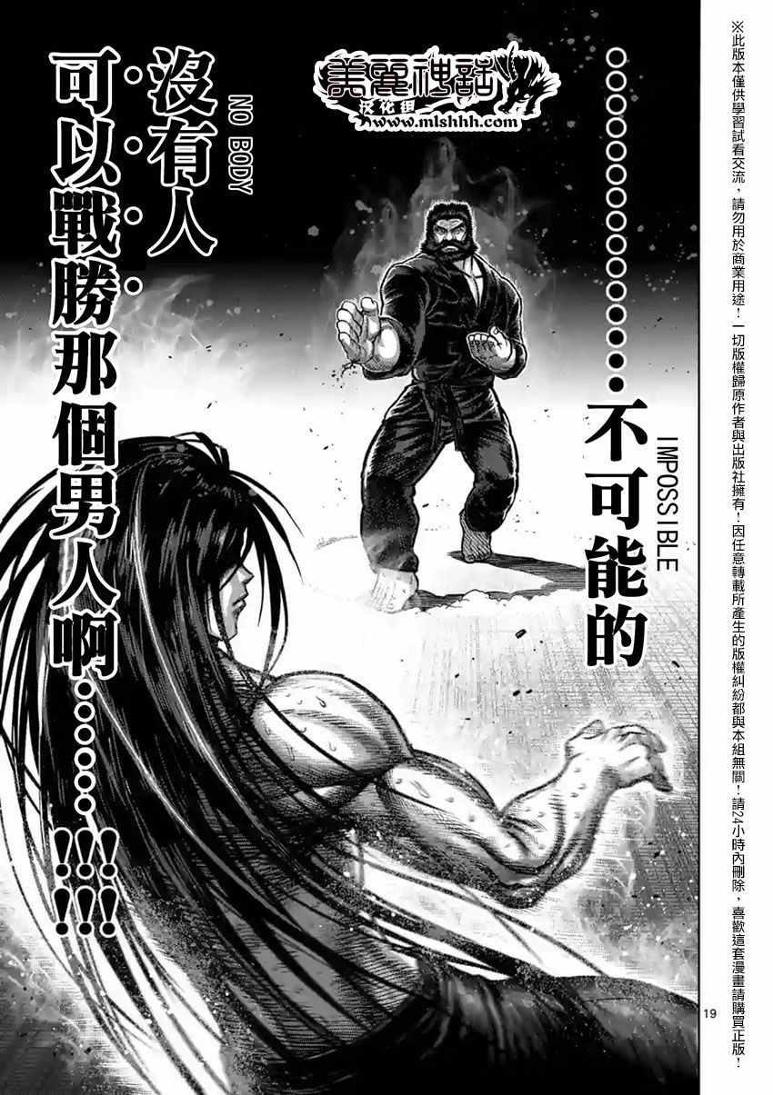 《拳愿阿修罗》漫画最新章节第153话免费下拉式在线观看章节第【19】张图片