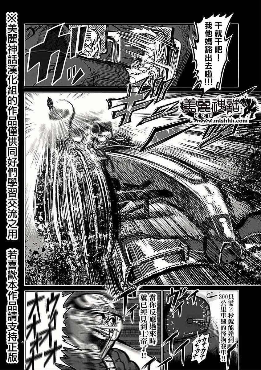 《拳愿阿修罗》漫画最新章节第65话 怪物免费下拉式在线观看章节第【4】张图片