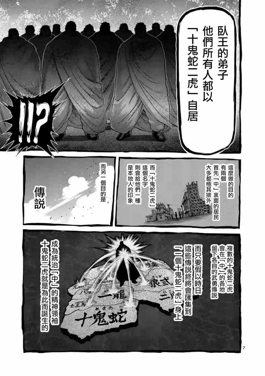 《拳愿阿修罗》漫画最新章节第228话免费下拉式在线观看章节第【7】张图片