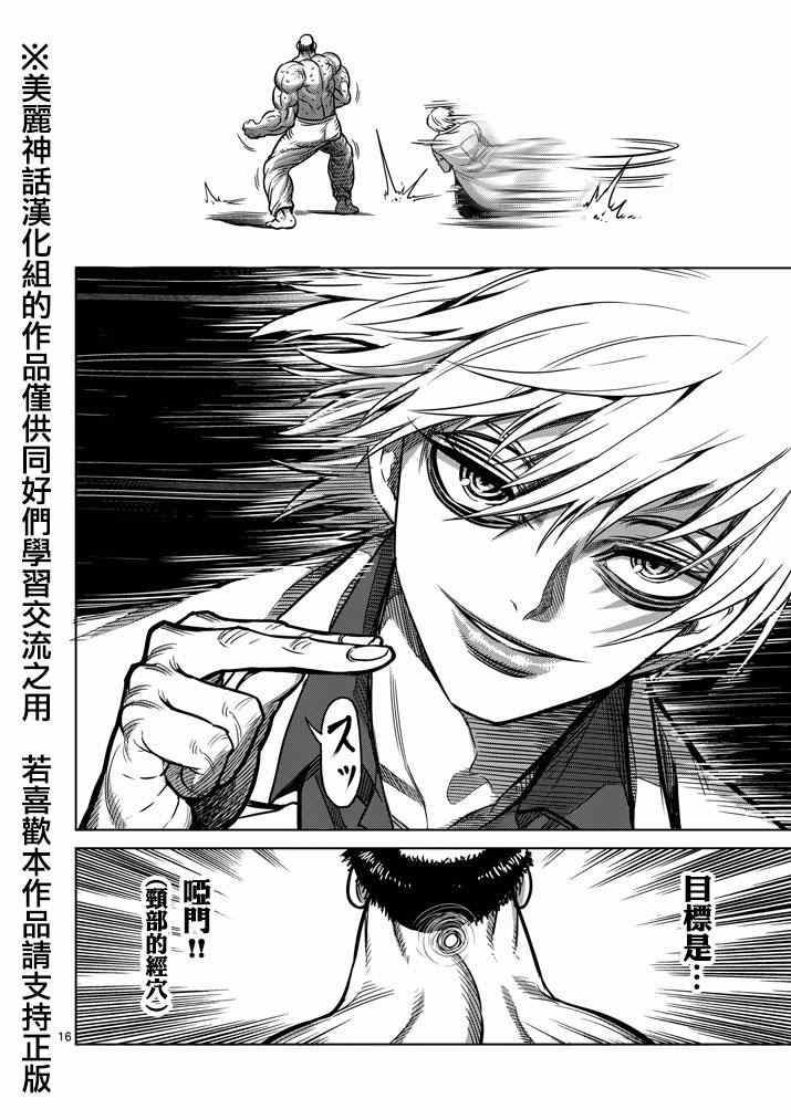 《拳愿阿修罗》漫画最新章节第102话免费下拉式在线观看章节第【16】张图片