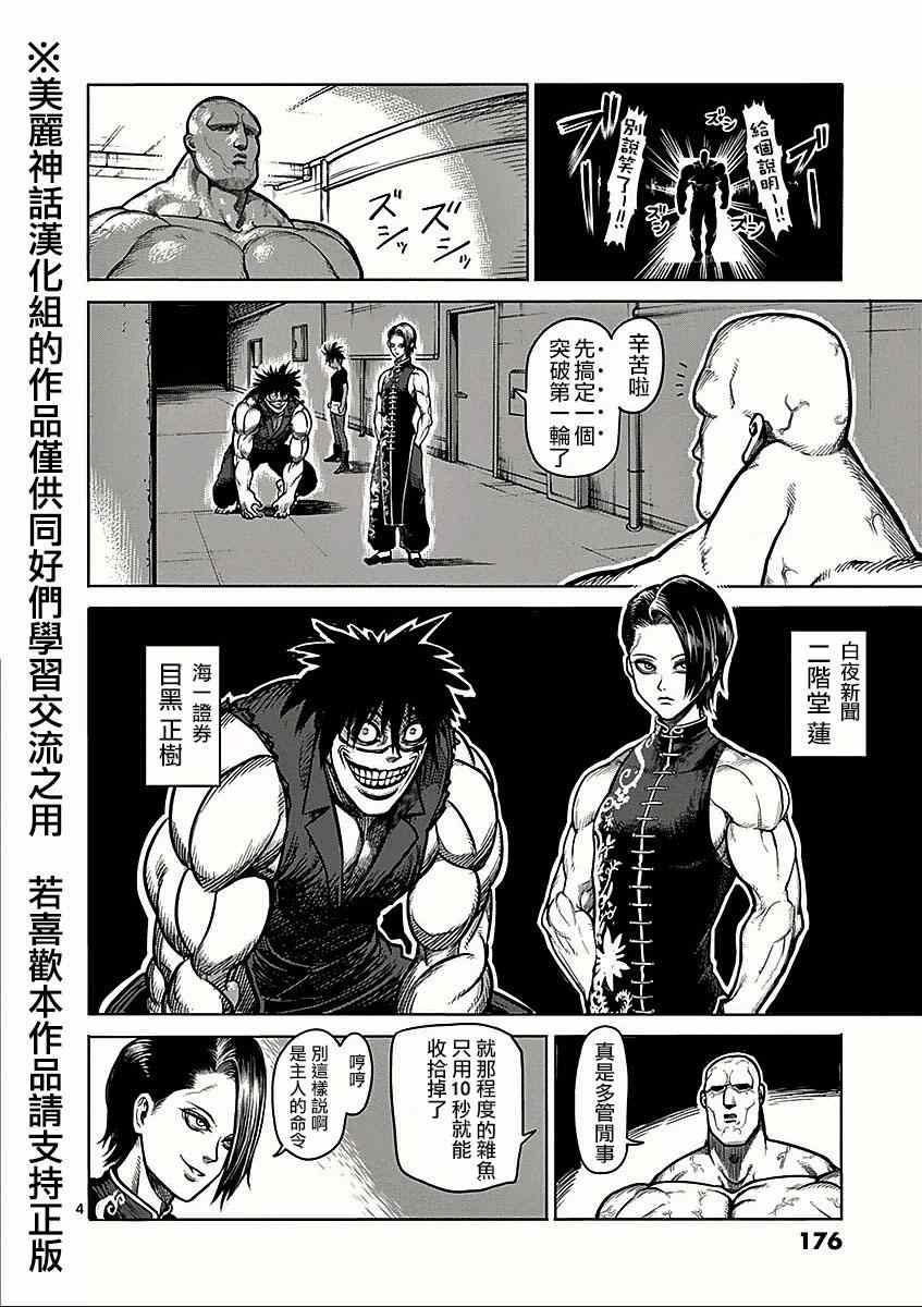 《拳愿阿修罗》漫画最新章节第66话 激怒免费下拉式在线观看章节第【4】张图片