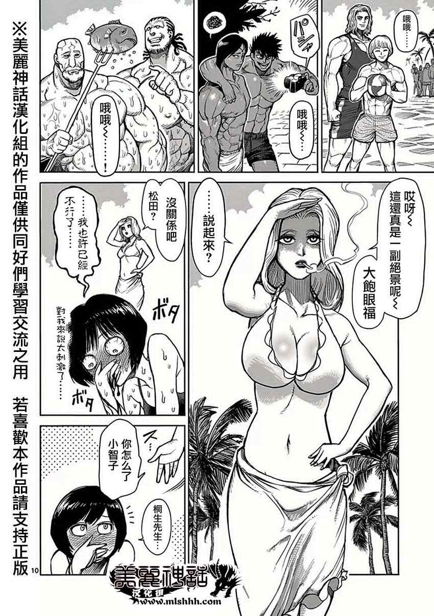 《拳愿阿修罗》漫画最新章节第40话 到著免费下拉式在线观看章节第【10】张图片