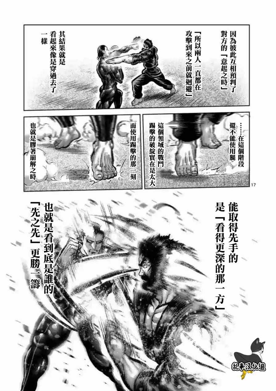 《拳愿阿修罗》漫画最新章节第222话免费下拉式在线观看章节第【17】张图片