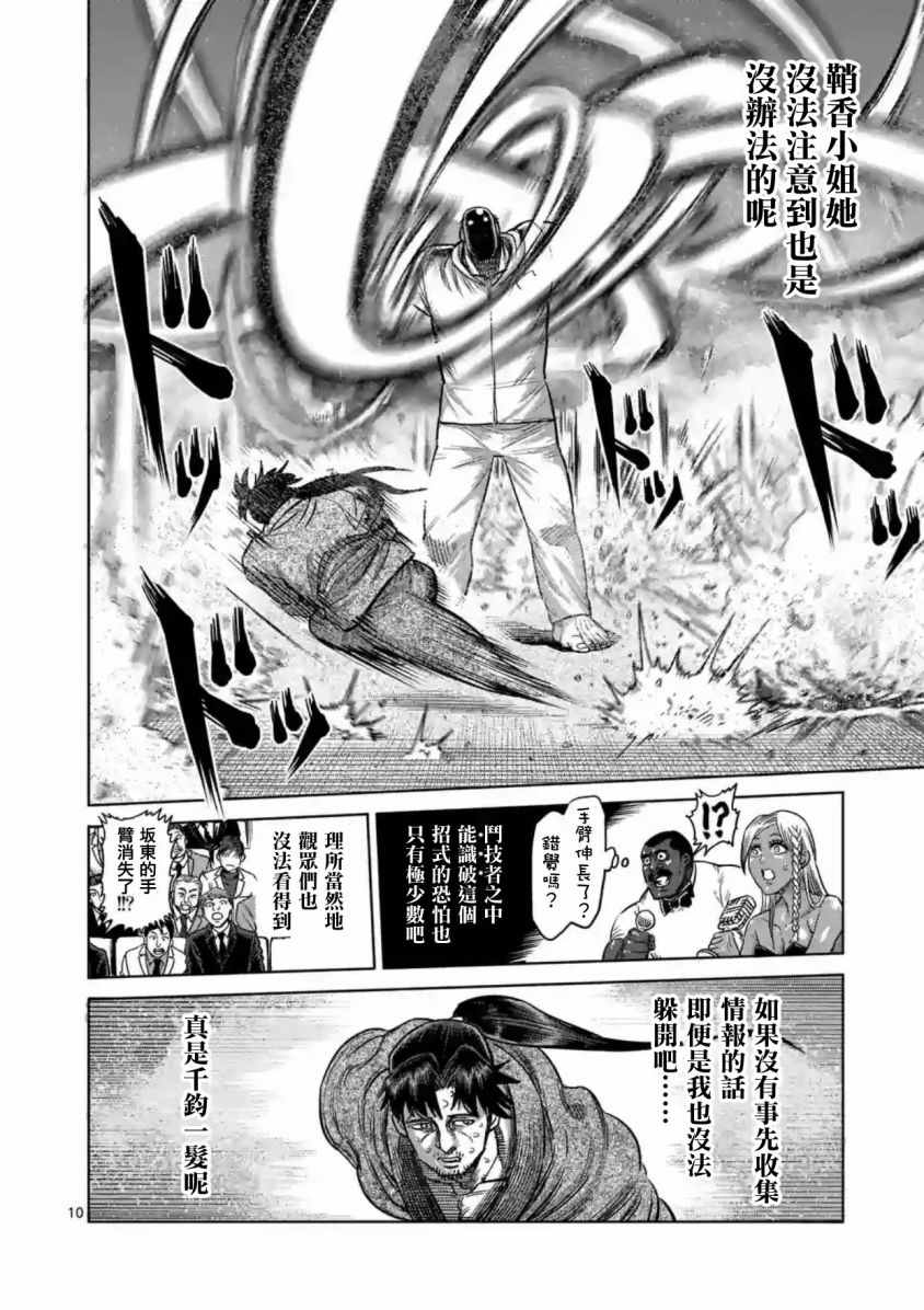 《拳愿阿修罗》漫画最新章节第161话免费下拉式在线观看章节第【10】张图片