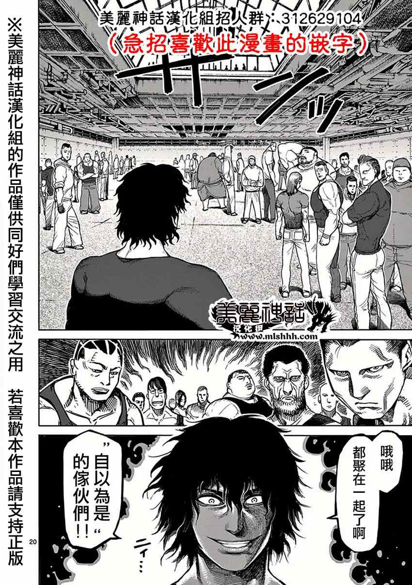 《拳愿阿修罗》漫画最新章节第25话 出港免费下拉式在线观看章节第【20】张图片