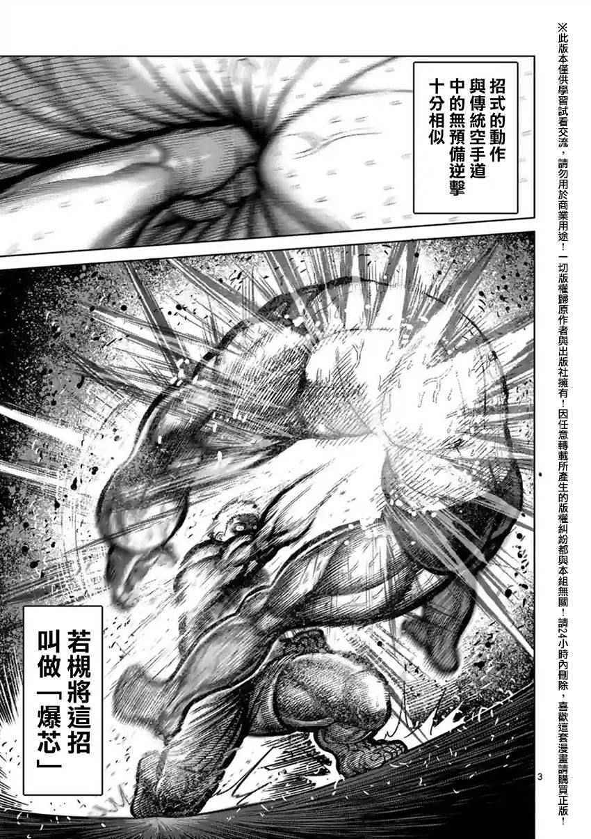 《拳愿阿修罗》漫画最新章节第139话免费下拉式在线观看章节第【3】张图片