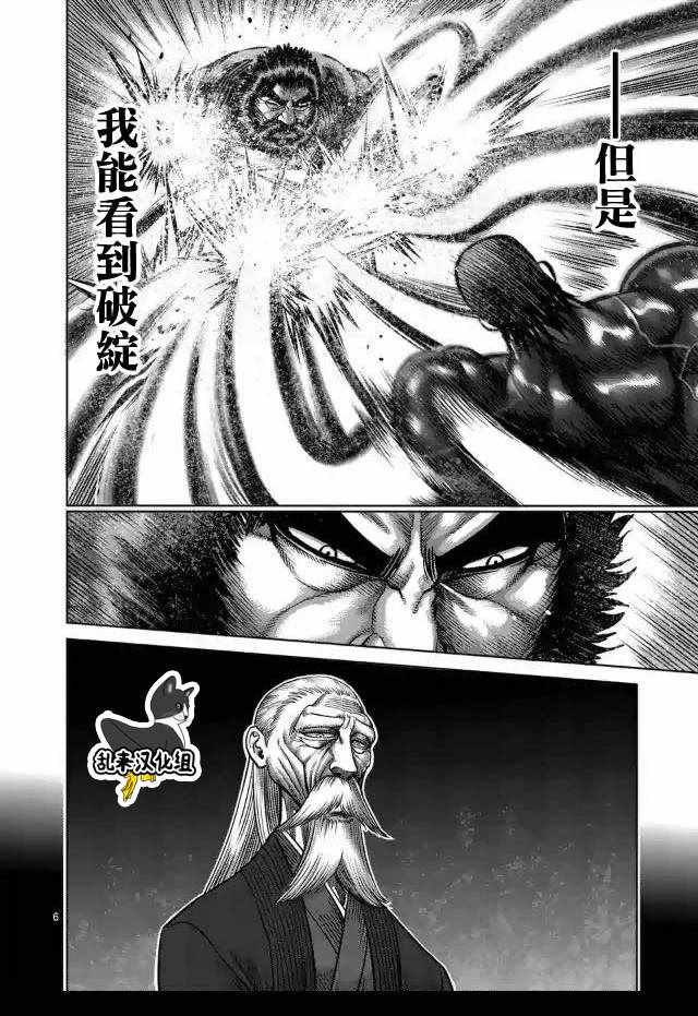 《拳愿阿修罗》漫画最新章节第224话免费下拉式在线观看章节第【6】张图片