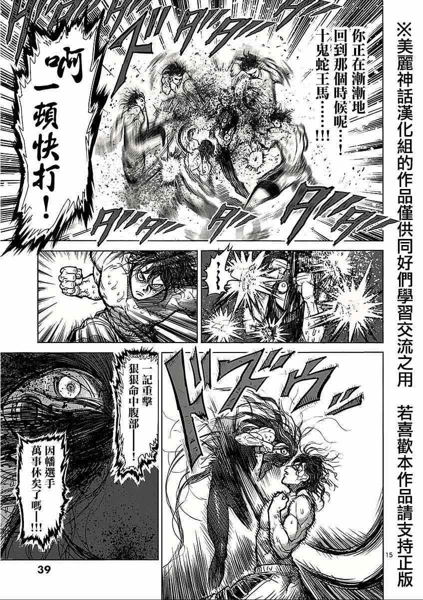 《拳愿阿修罗》漫画最新章节第59话 火走免费下拉式在线观看章节第【15】张图片