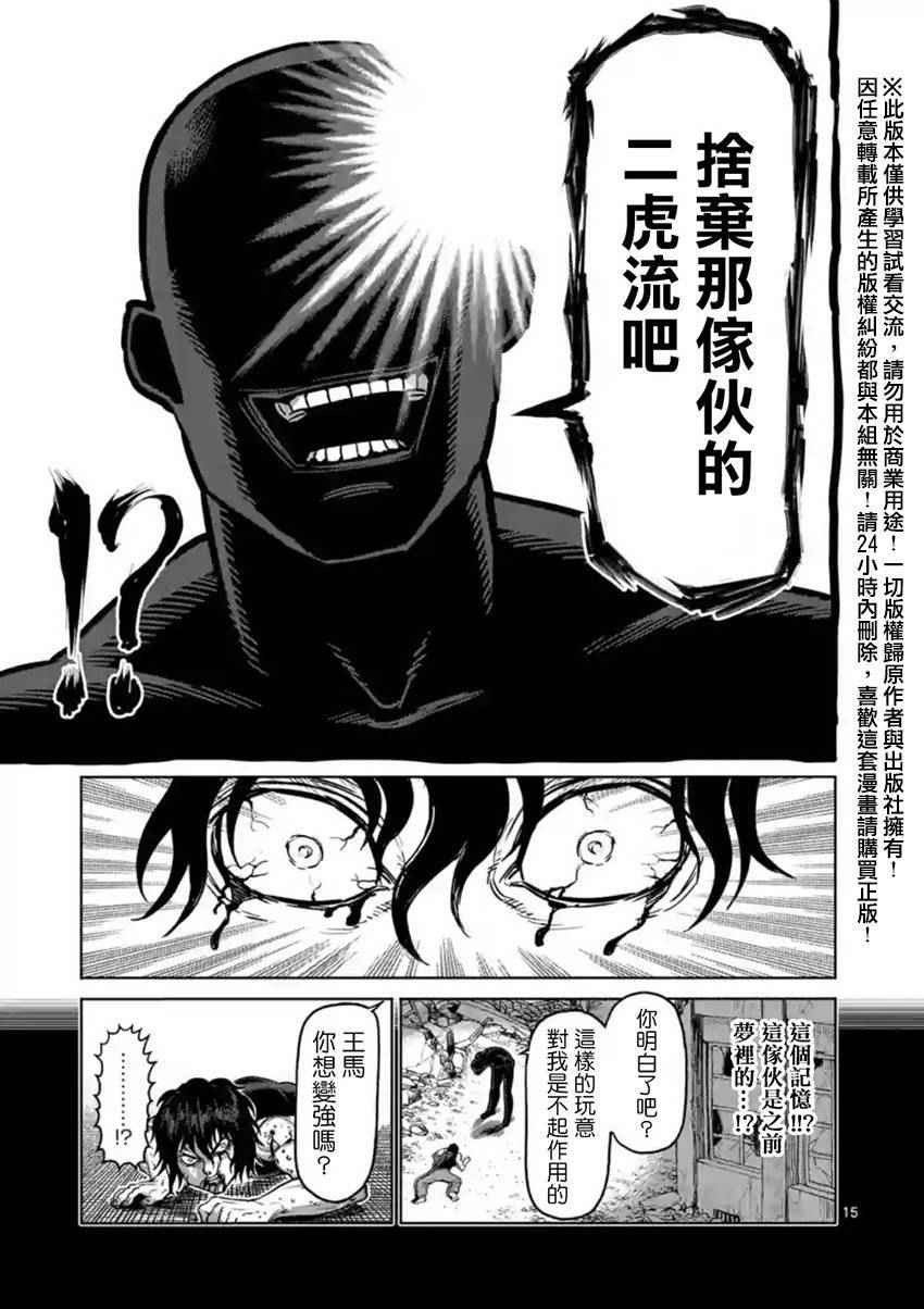 《拳愿阿修罗》漫画最新章节第131话免费下拉式在线观看章节第【15】张图片