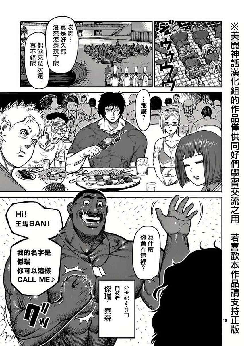 《拳愿阿修罗》漫画最新章节第40话 到著免费下拉式在线观看章节第【19】张图片