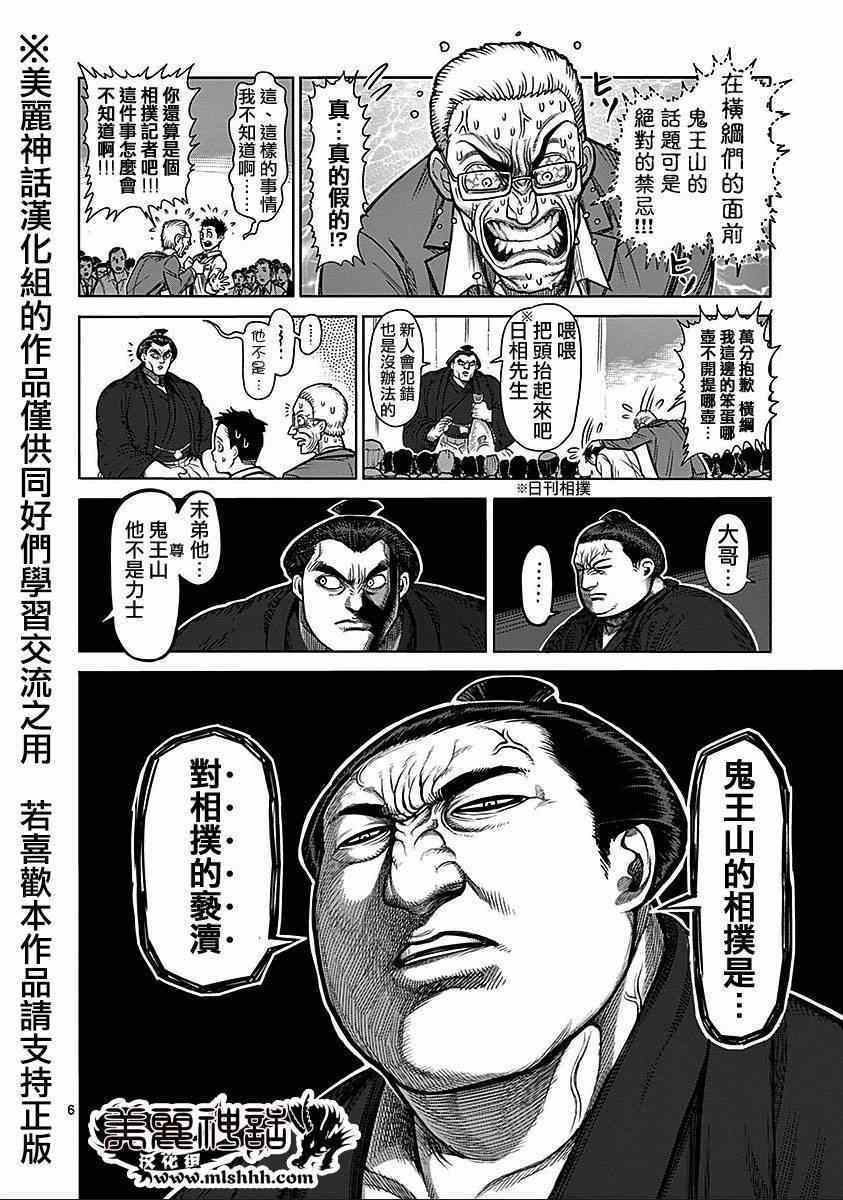 《拳愿阿修罗》漫画最新章节第74话免费下拉式在线观看章节第【5】张图片