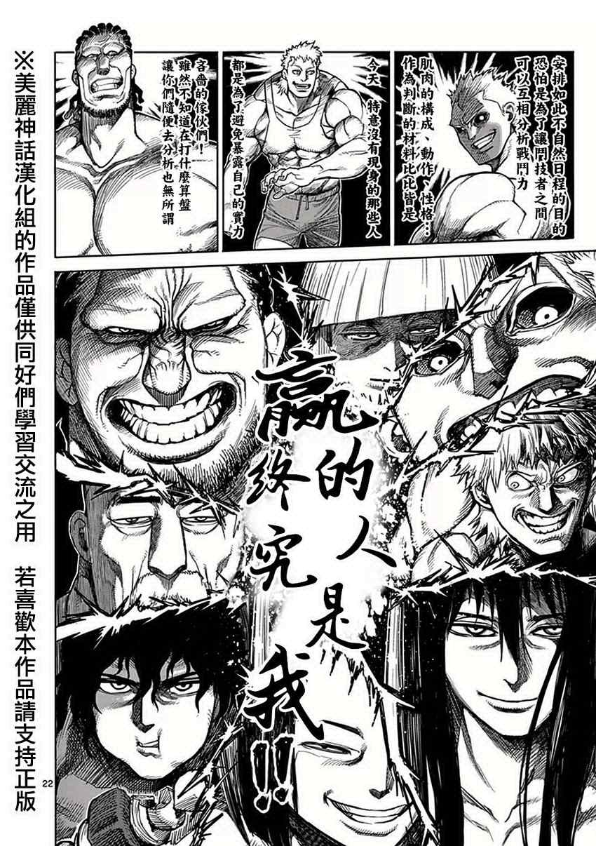 《拳愿阿修罗》漫画最新章节第40话 到著免费下拉式在线观看章节第【22】张图片