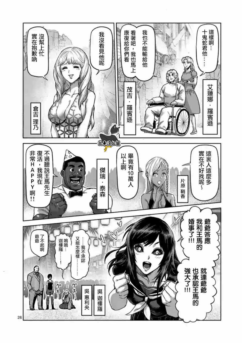 《拳愿阿修罗》漫画最新章节第235话免费下拉式在线观看章节第【26】张图片