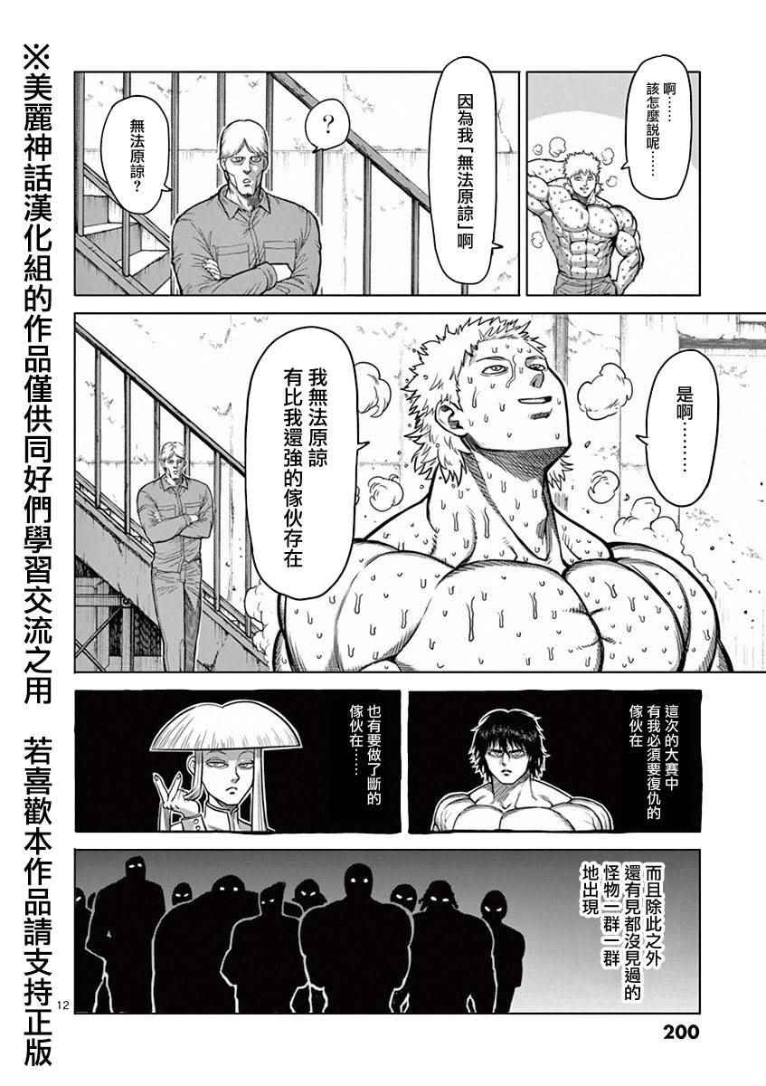 《拳愿阿修罗》漫画最新章节第12卷外传免费下拉式在线观看章节第【12】张图片