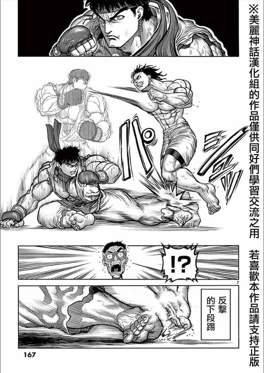 《拳愿阿修罗》漫画最新章节第10卷外传免费下拉式在线观看章节第【6】张图片