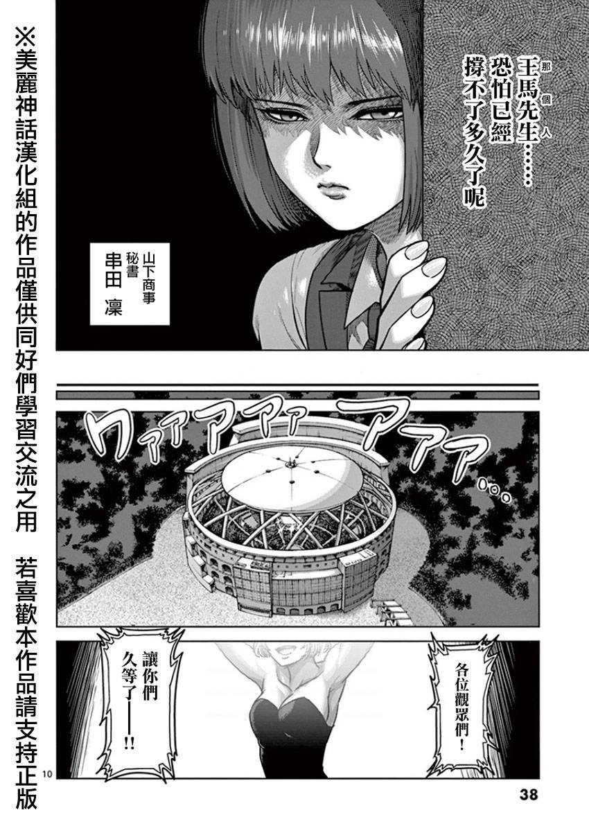 《拳愿阿修罗》漫画最新章节第83话 吐血免费下拉式在线观看章节第【10】张图片