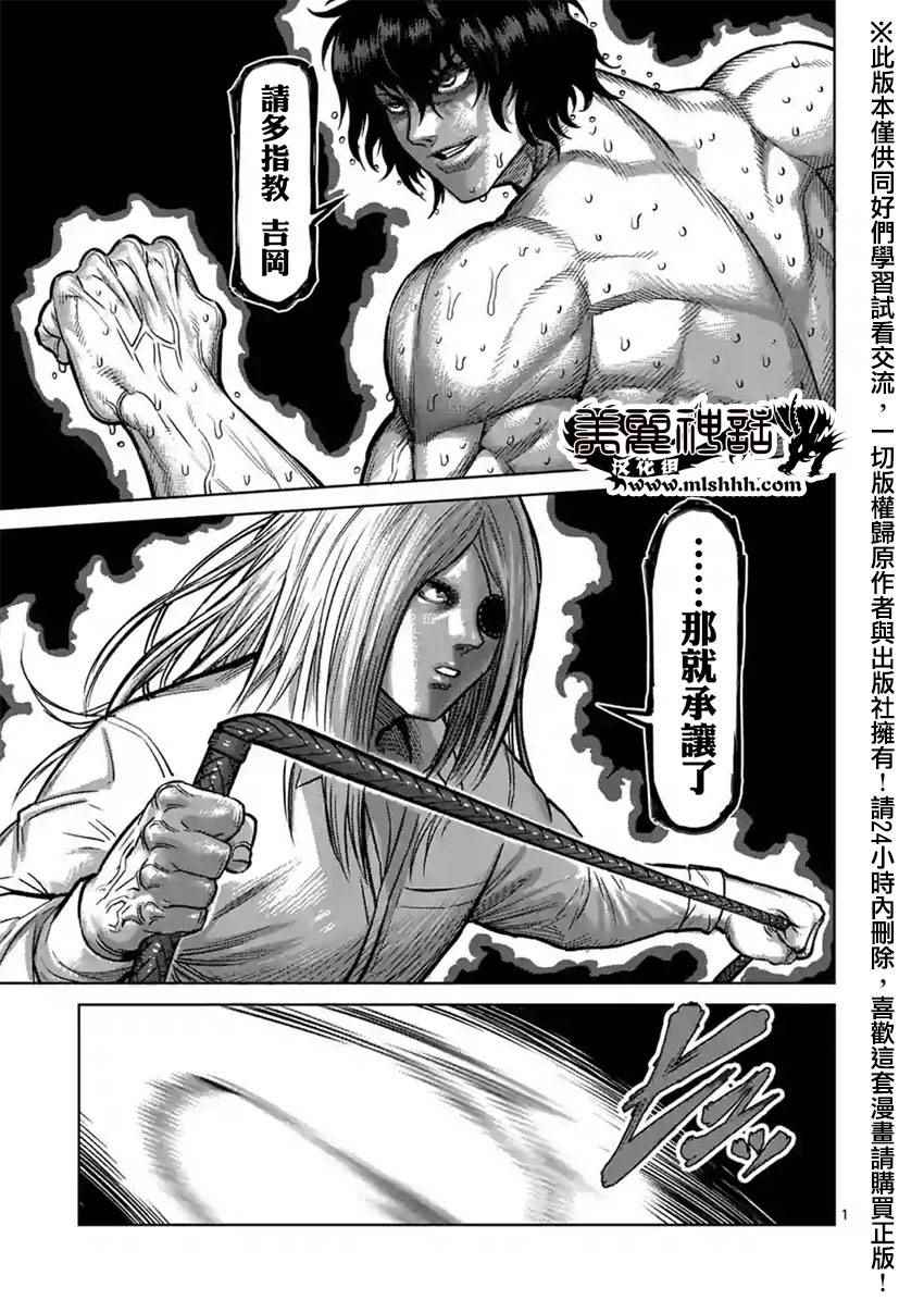 《拳愿阿修罗》漫画最新章节第119话免费下拉式在线观看章节第【1】张图片