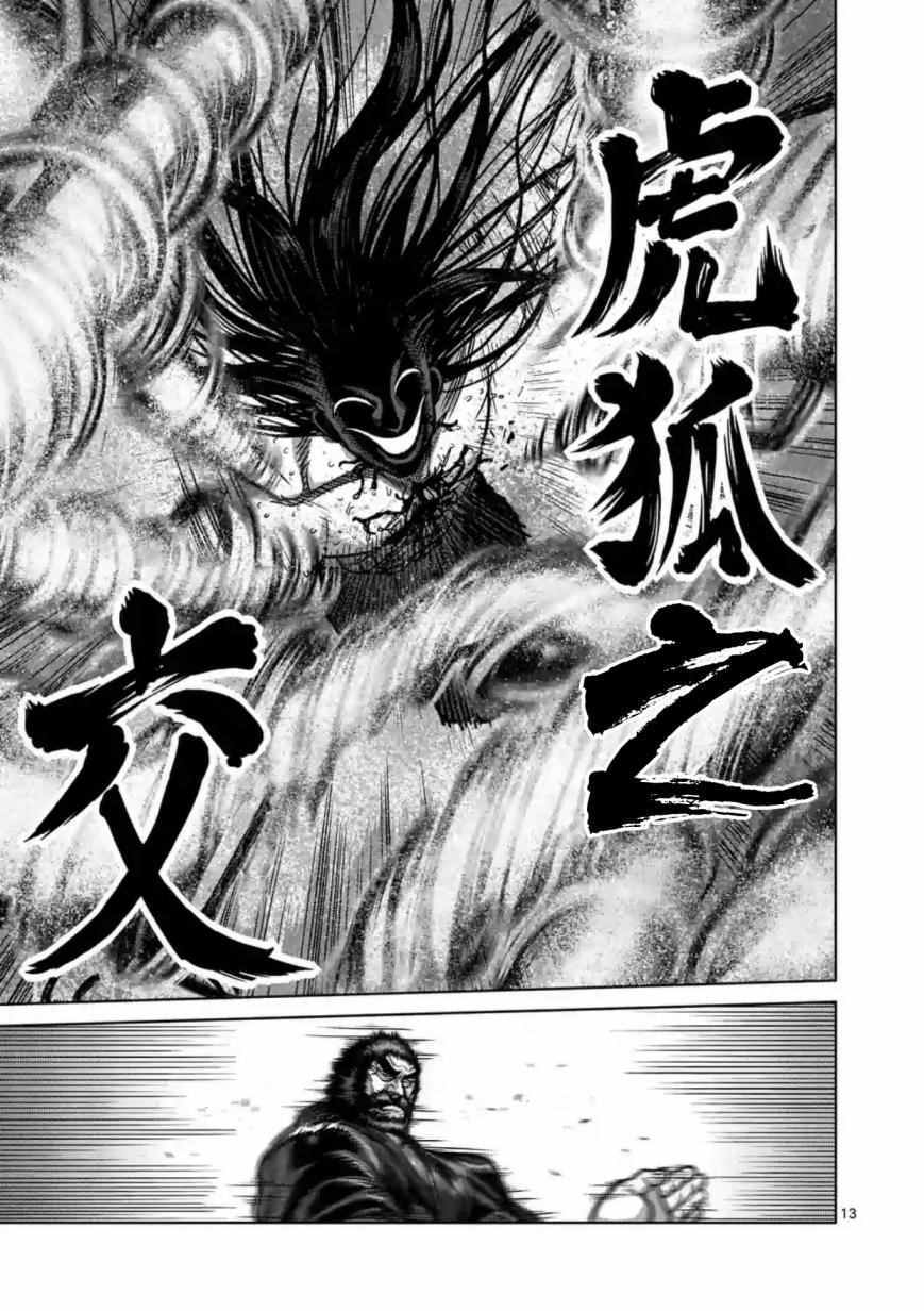 《拳愿阿修罗》漫画最新章节第157话免费下拉式在线观看章节第【13】张图片