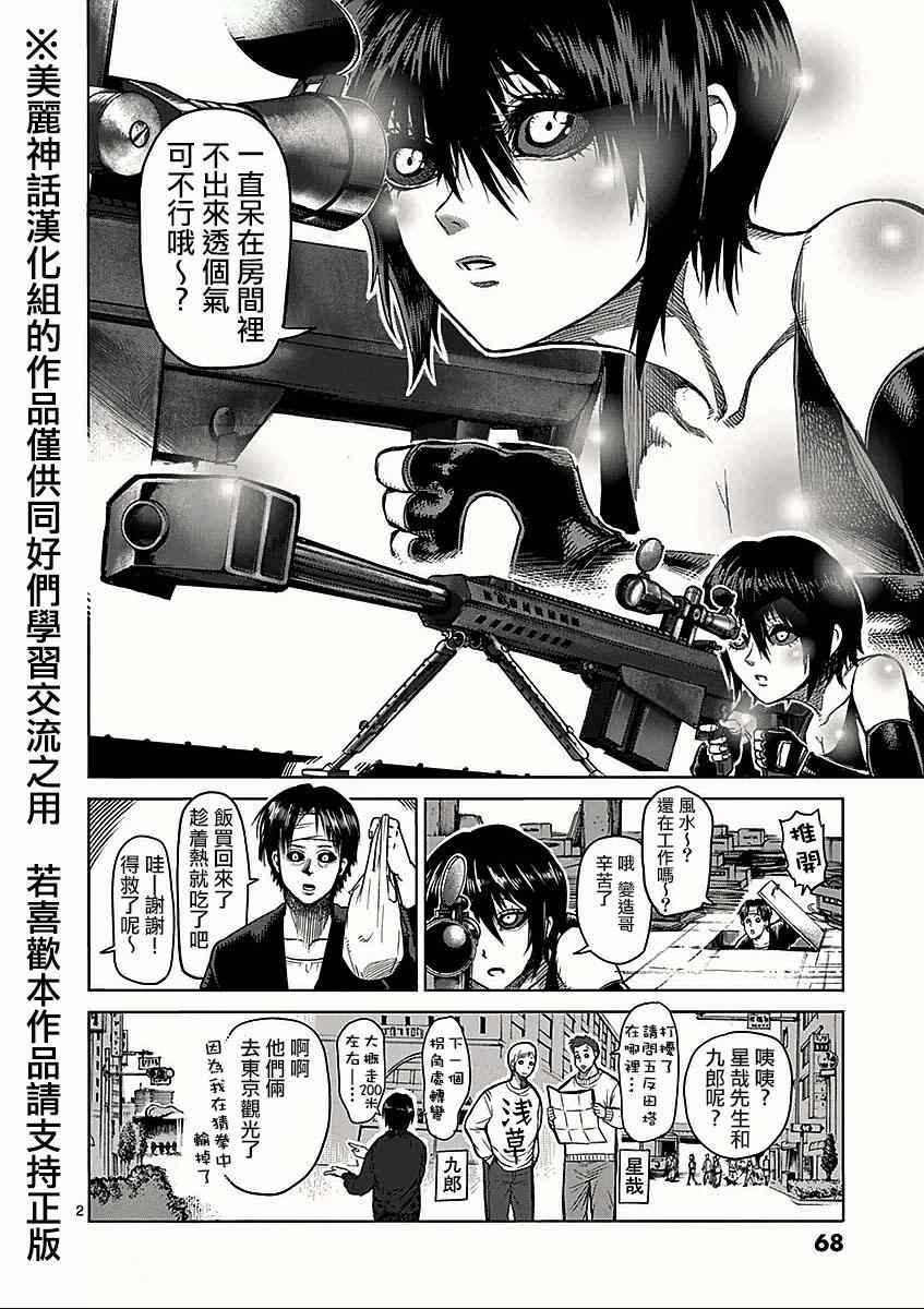 《拳愿阿修罗》漫画最新章节第52话 恶童免费下拉式在线观看章节第【2】张图片