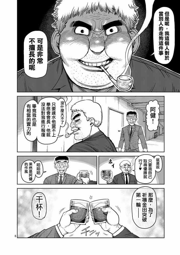 《拳愿阿修罗》漫画最新章节第106话免费下拉式在线观看章节第【6】张图片