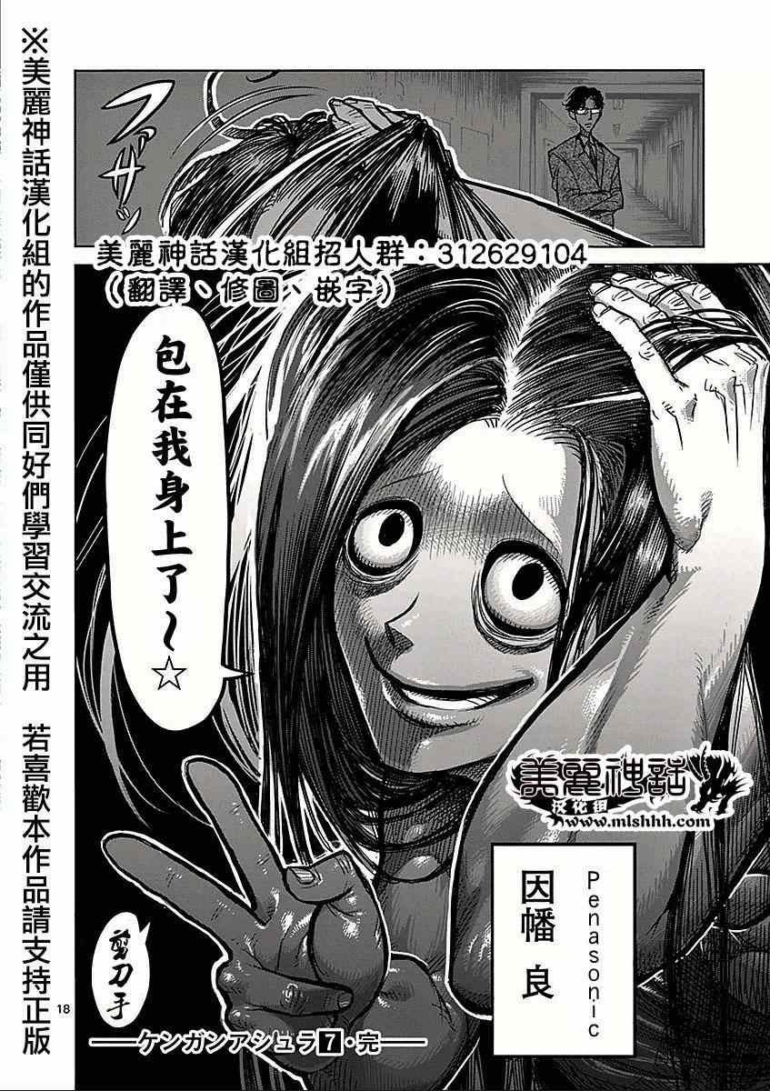 《拳愿阿修罗》漫画最新章节第57话 出阵免费下拉式在线观看章节第【18】张图片