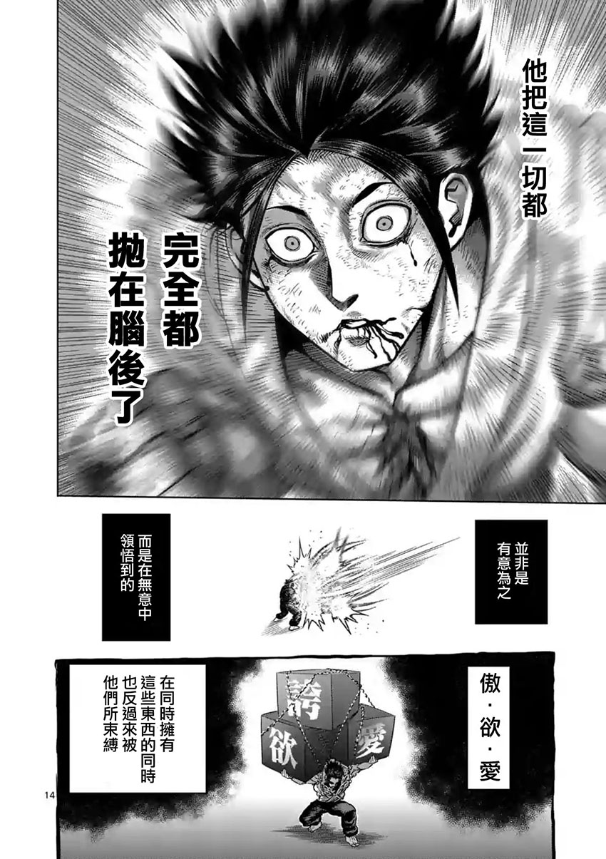 《拳愿阿修罗》漫画最新章节第200话免费下拉式在线观看章节第【14】张图片