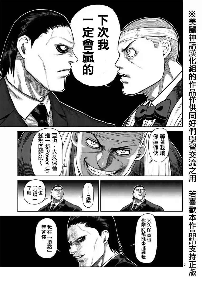 《拳愿阿修罗》漫画最新章节第117话免费下拉式在线观看章节第【7】张图片