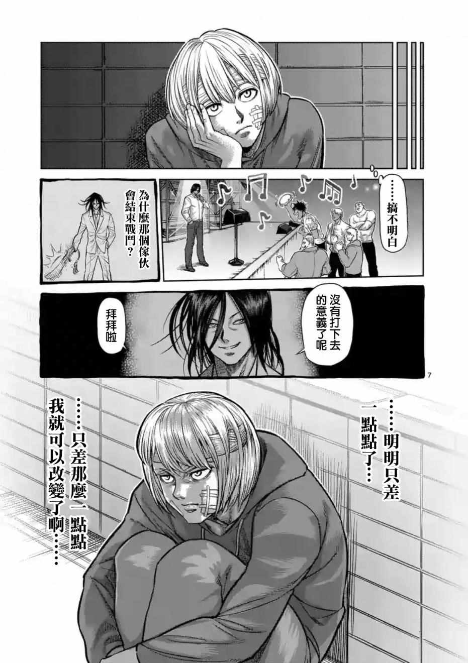 《拳愿阿修罗》漫画最新章节第180话 后篇免费下拉式在线观看章节第【7】张图片