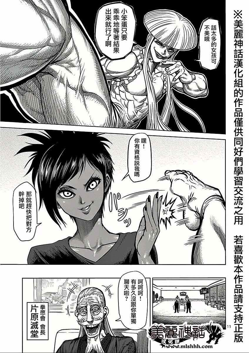 《拳愿阿修罗》漫画最新章节第65话 怪物免费下拉式在线观看章节第【11】张图片