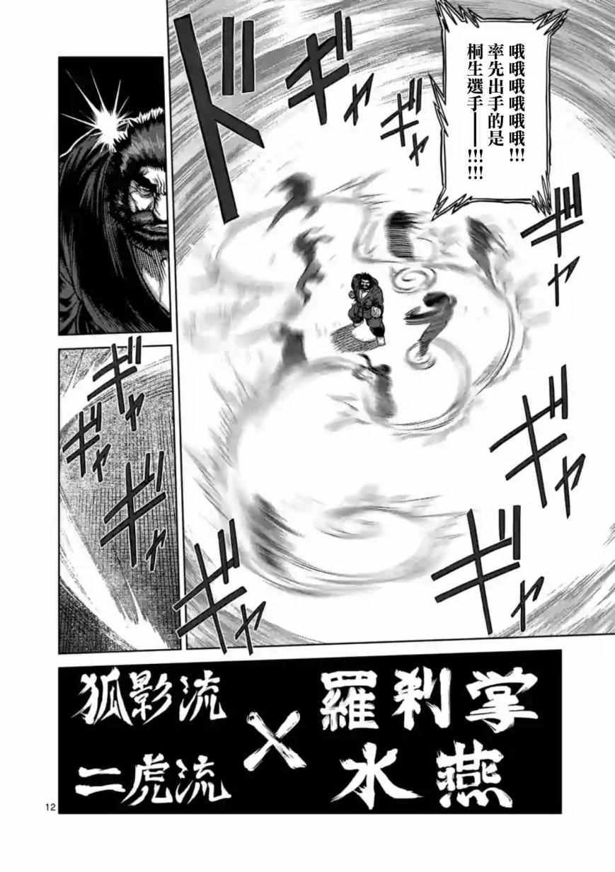 《拳愿阿修罗》漫画最新章节第157话免费下拉式在线观看章节第【12】张图片