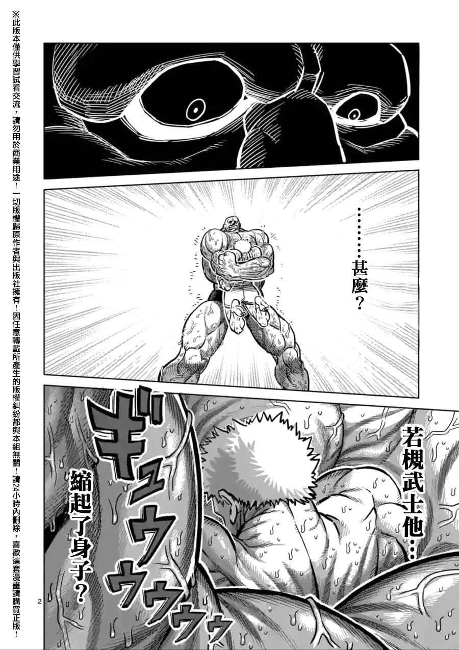 《拳愿阿修罗》漫画最新章节第140话免费下拉式在线观看章节第【2】张图片