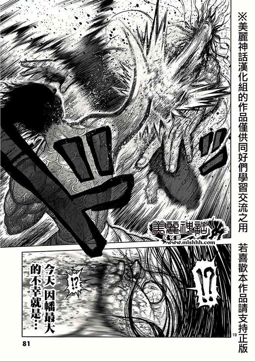 《拳愿阿修罗》漫画最新章节第61话 因幡免费下拉式在线观看章节第【19】张图片