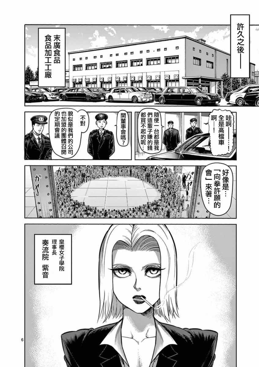 《拳愿阿修罗》漫画最新章节第19卷外传免费下拉式在线观看章节第【6】张图片