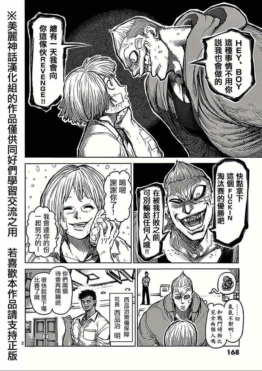 《拳愿阿修罗》漫画最新章节第57话 出阵免费下拉式在线观看章节第【2】张图片