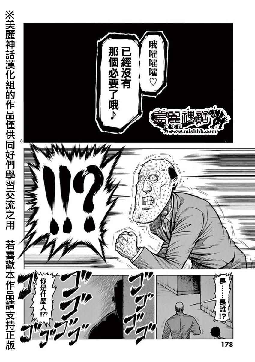 《拳愿阿修罗》漫画最新章节第90话 袭来免费下拉式在线观看章节第【8】张图片