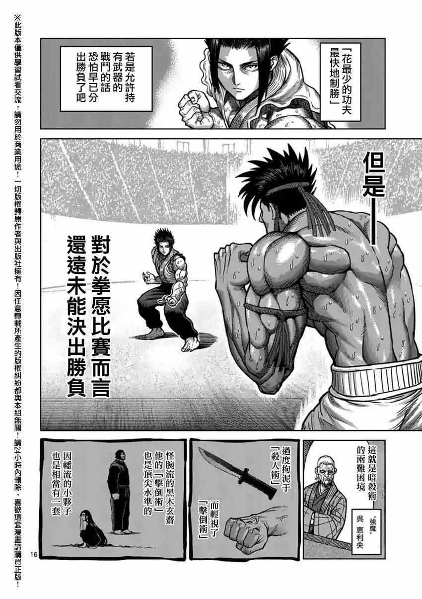 《拳愿阿修罗》漫画最新章节第149话免费下拉式在线观看章节第【16】张图片