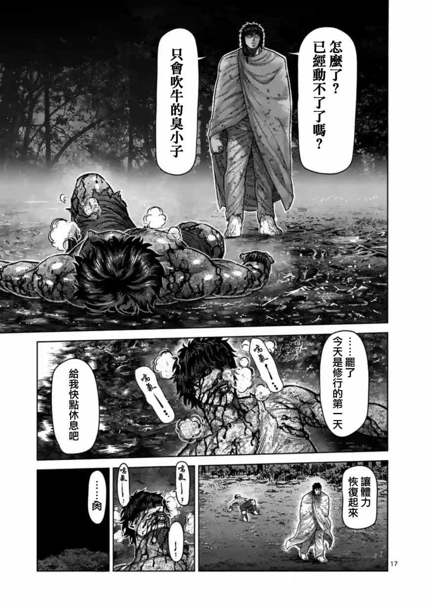 《拳愿阿修罗》漫画最新章节第172话免费下拉式在线观看章节第【17】张图片