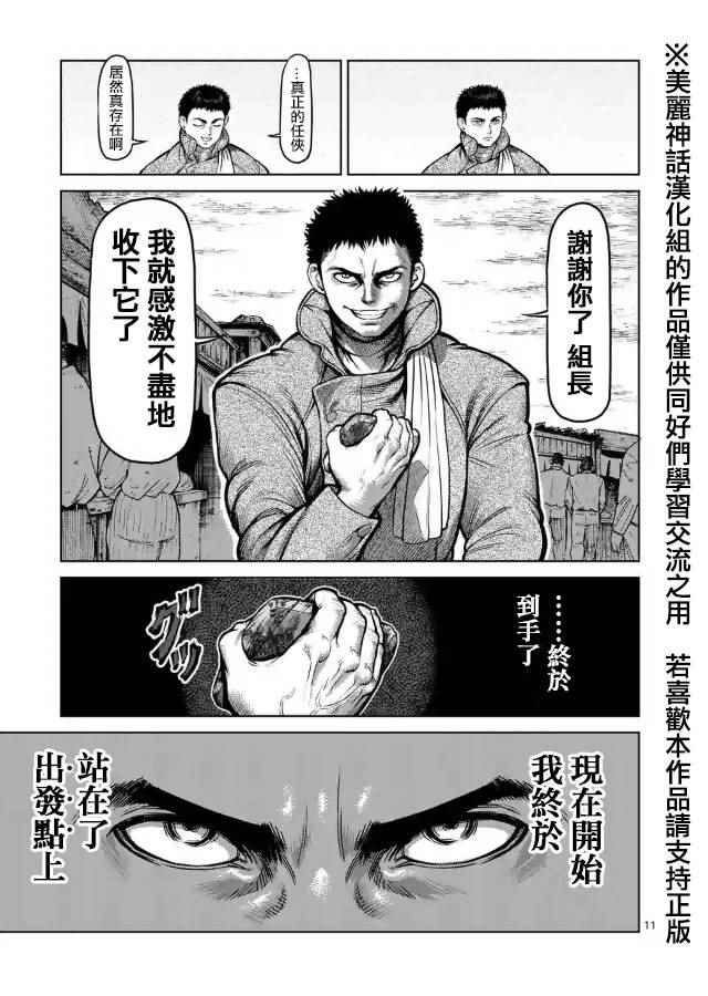 《拳愿阿修罗》漫画最新章节zero06免费下拉式在线观看章节第【12】张图片