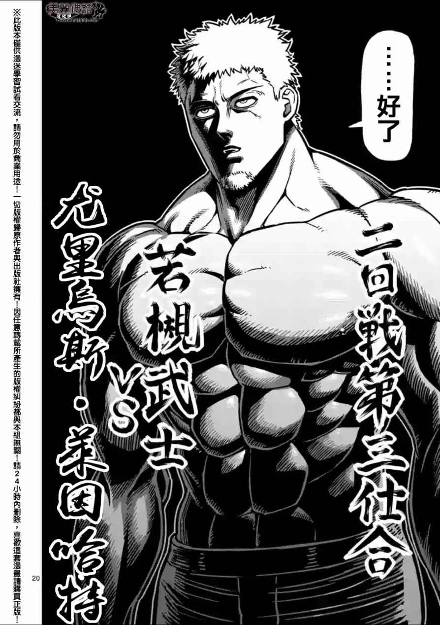 《拳愿阿修罗》漫画最新章节第136话免费下拉式在线观看章节第【20】张图片