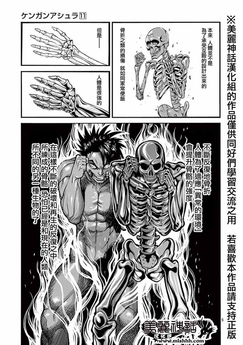 《拳愿阿修罗》漫画最新章节第85话 裸拳免费下拉式在线观看章节第【5】张图片