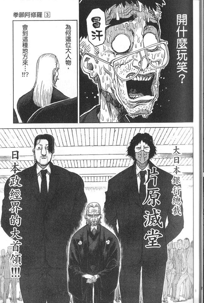 《拳愿阿修罗》漫画最新章节第3卷免费下拉式在线观看章节第【32】张图片