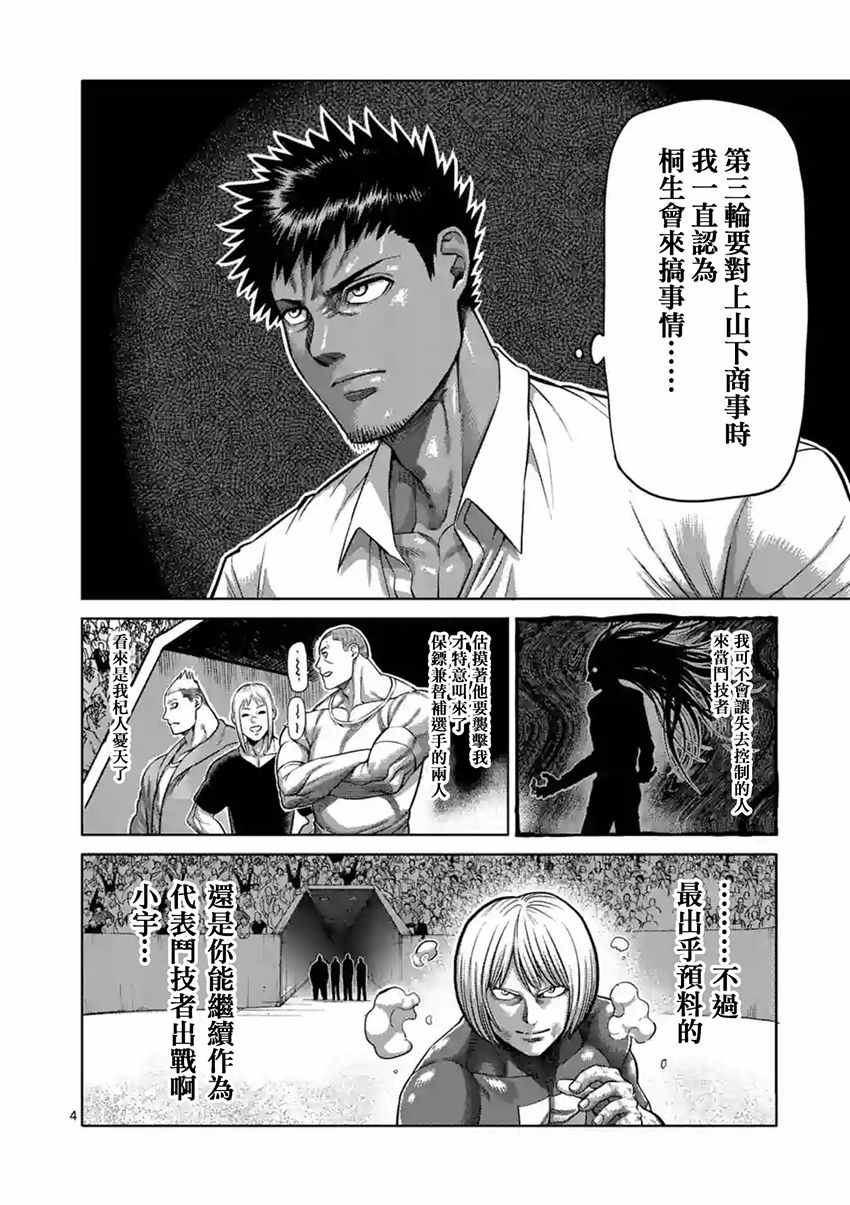 《拳愿阿修罗》漫画最新章节第184话免费下拉式在线观看章节第【4】张图片