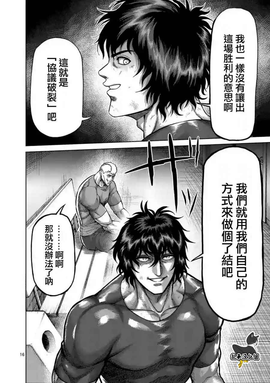 《拳愿阿修罗》漫画最新章节第215话免费下拉式在线观看章节第【16】张图片